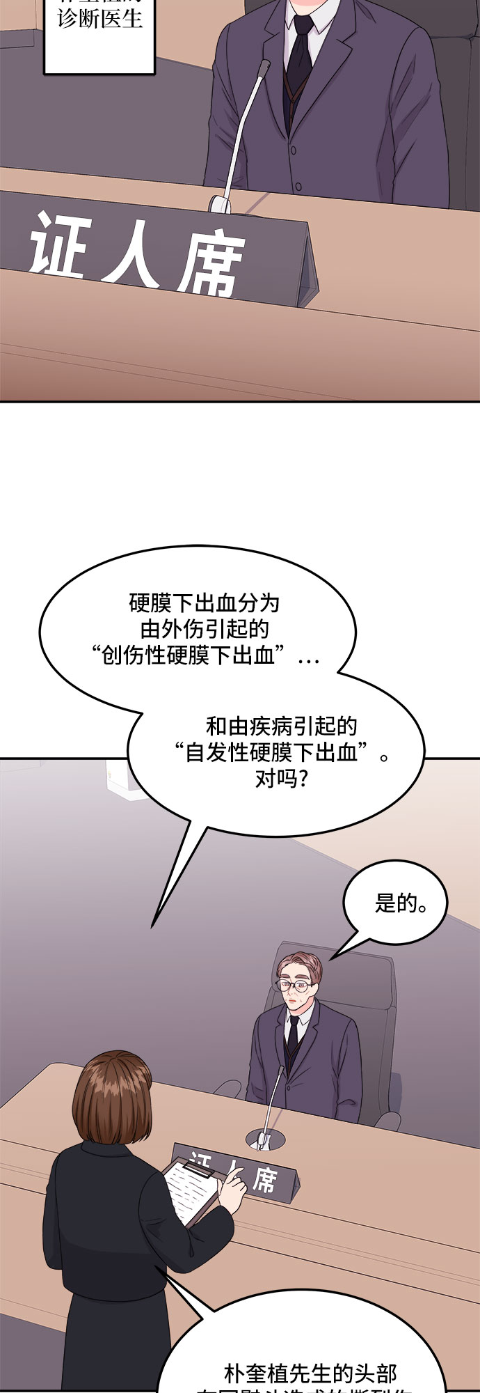 [第6话] 非常律师禹英禑（6）29