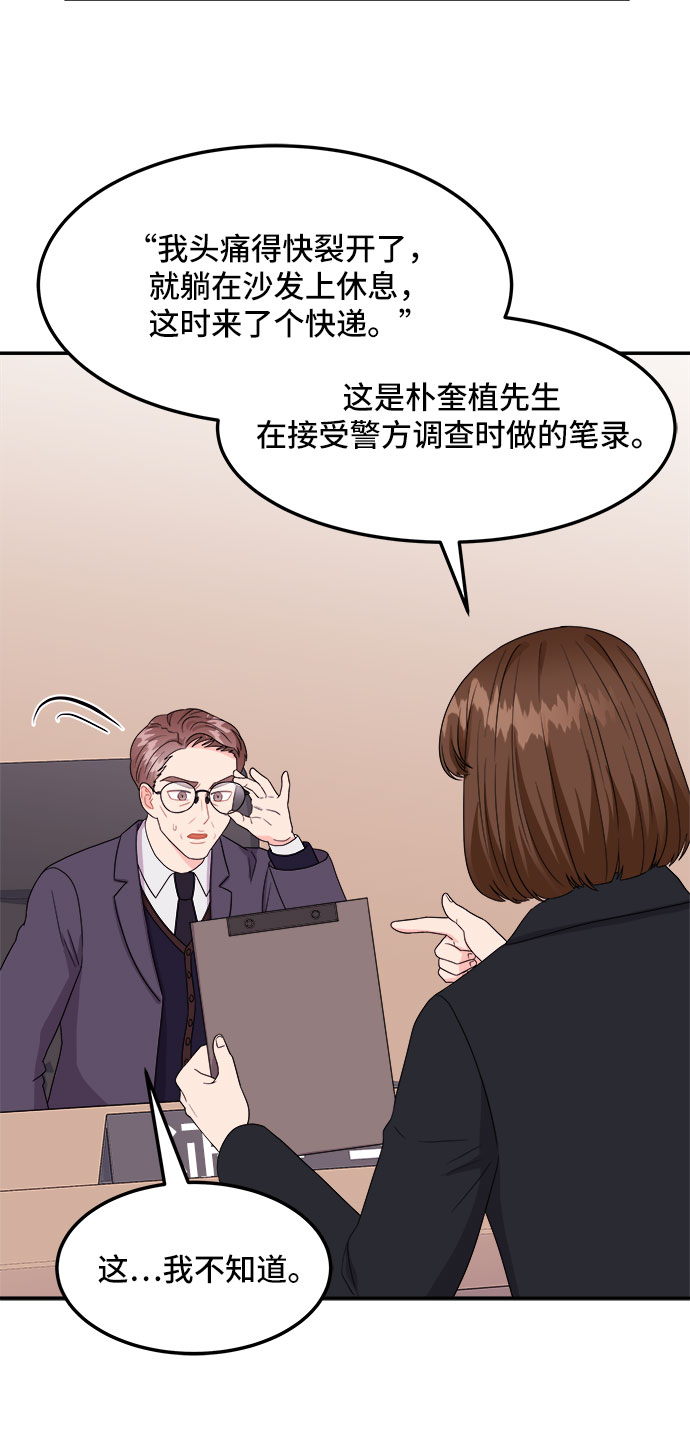 [第6话] 非常律师禹英禑（6）35