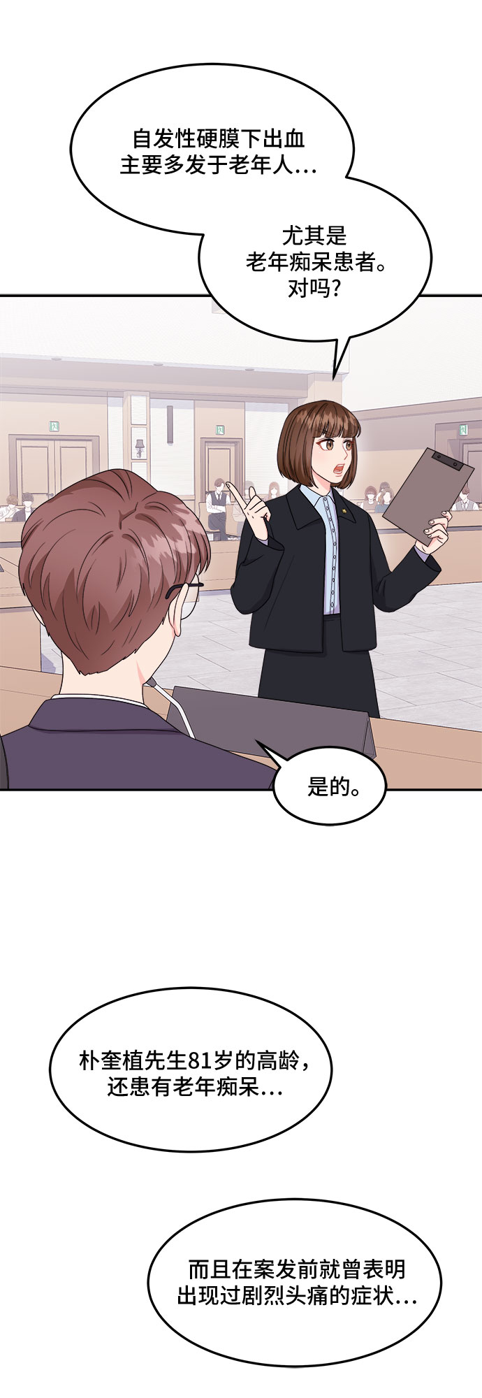 [第6话] 非常律师禹英禑（6）36