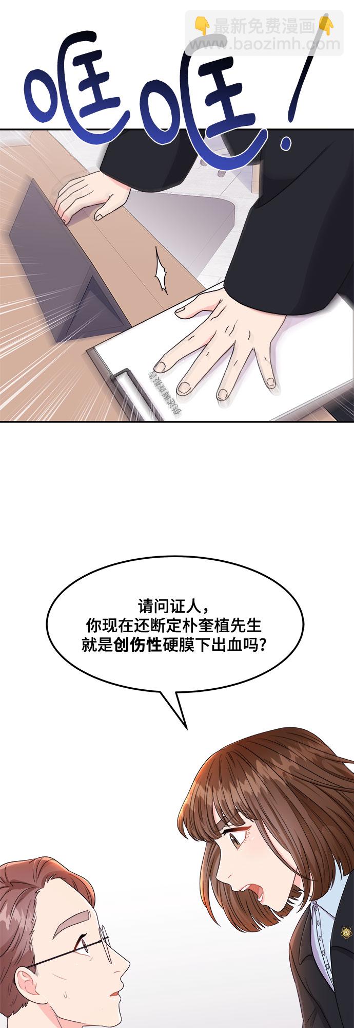 [第6话] 非常律师禹英禑（6）37