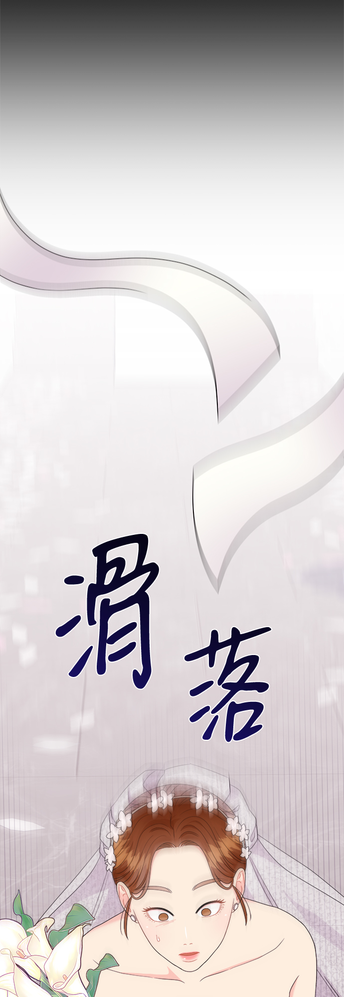 [第7话] 滑落的婚纱（1）32