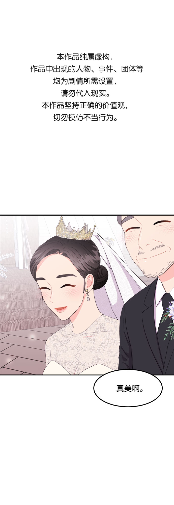 [第8话] 滑落的婚纱（2）0