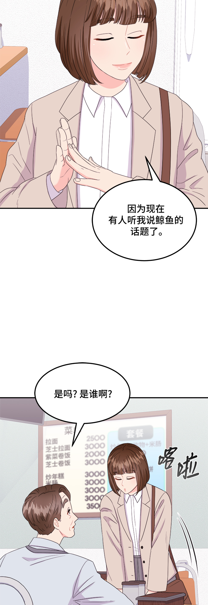 [第8话] 滑落的婚纱（2）10