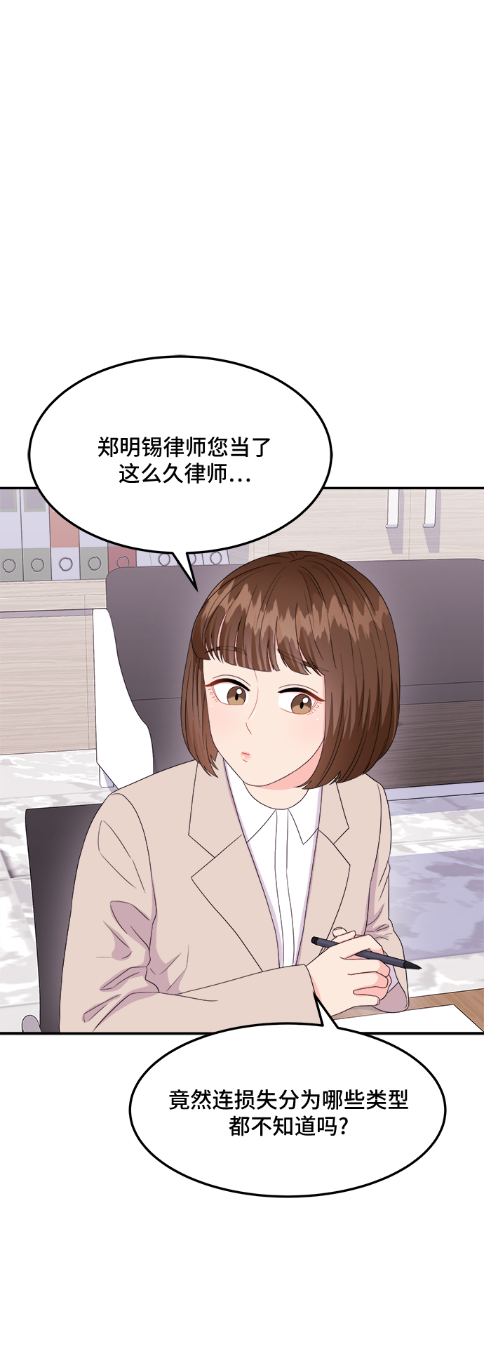 [第8话] 滑落的婚纱（2）17