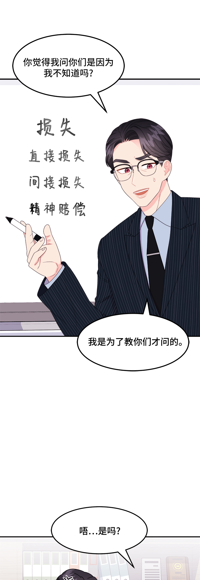 [第8话] 滑落的婚纱（2）18
