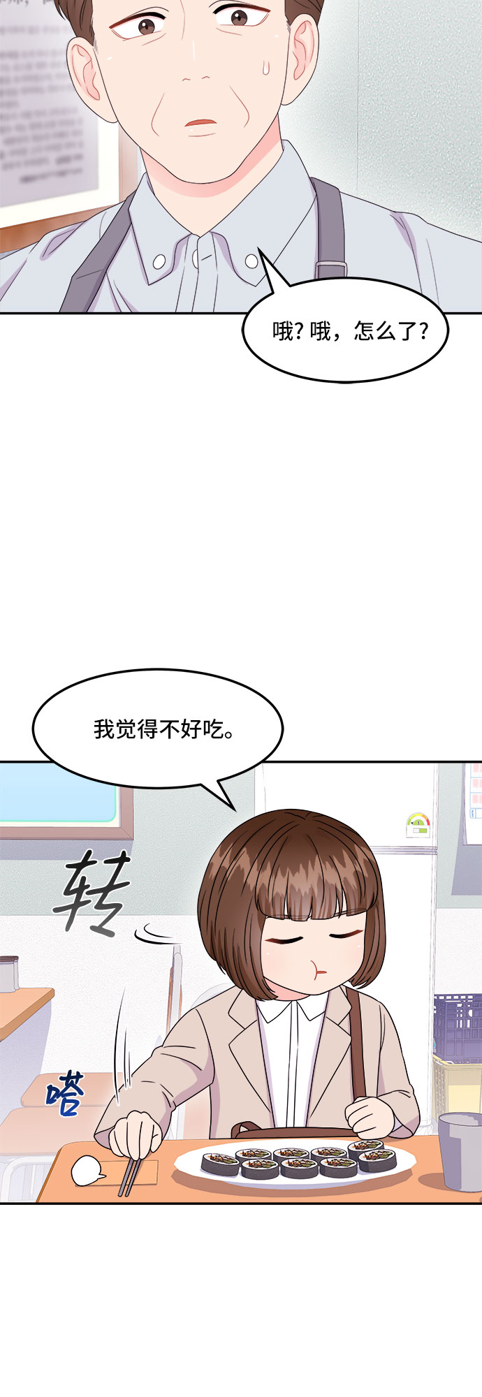 [第8话] 滑落的婚纱（2）2
