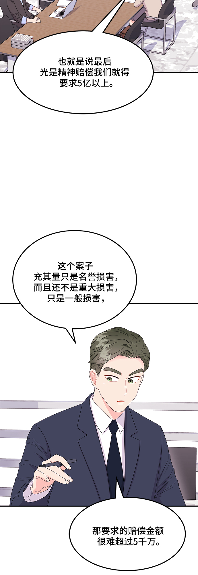 [第8话] 滑落的婚纱（2）21