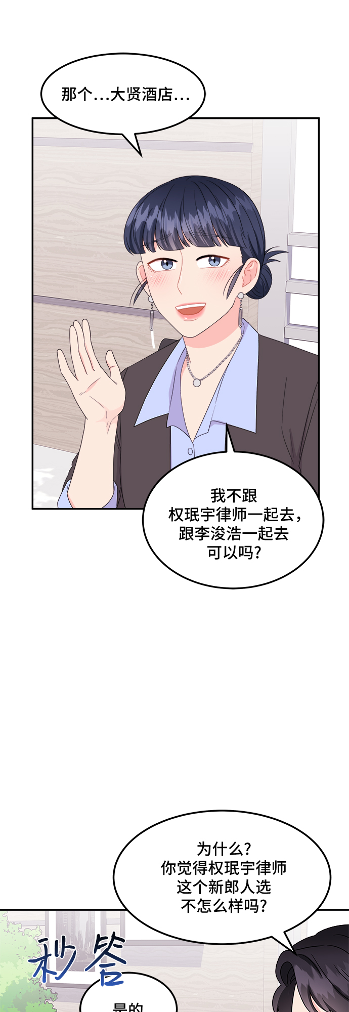 [第8话] 滑落的婚纱（2）28