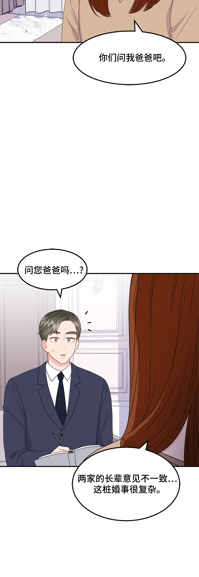 [第8话] 滑落的婚纱（2）39