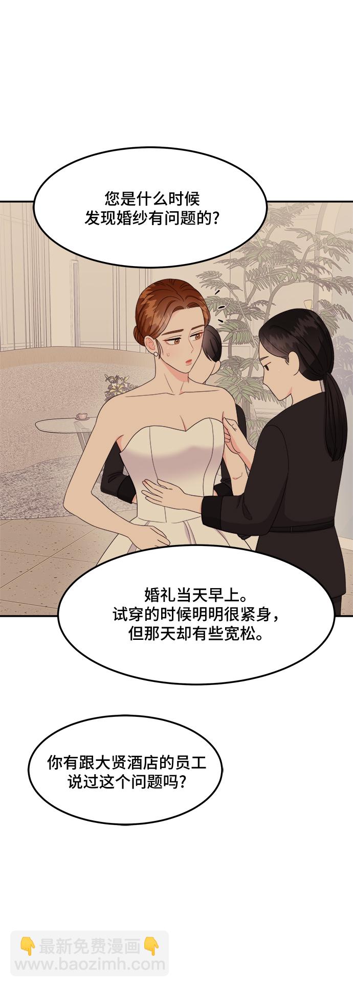 [第8话] 滑落的婚纱（2）40