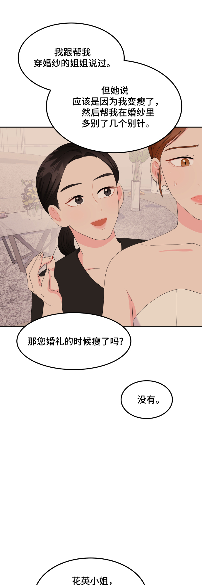 [第8话] 滑落的婚纱（2）41