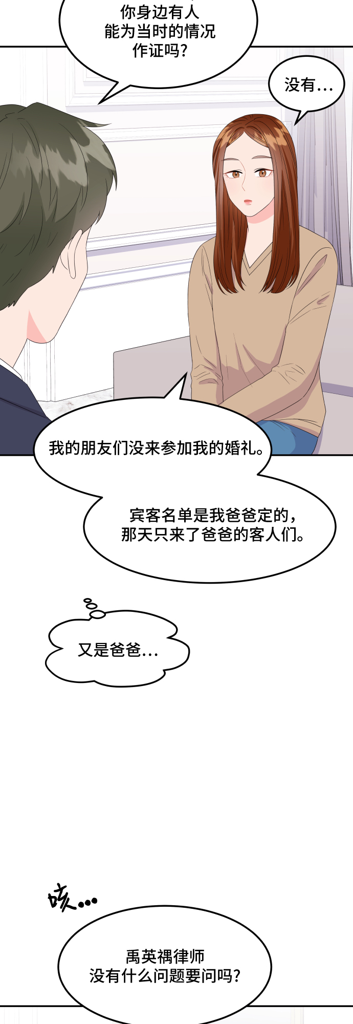 [第8话] 滑落的婚纱（2）42