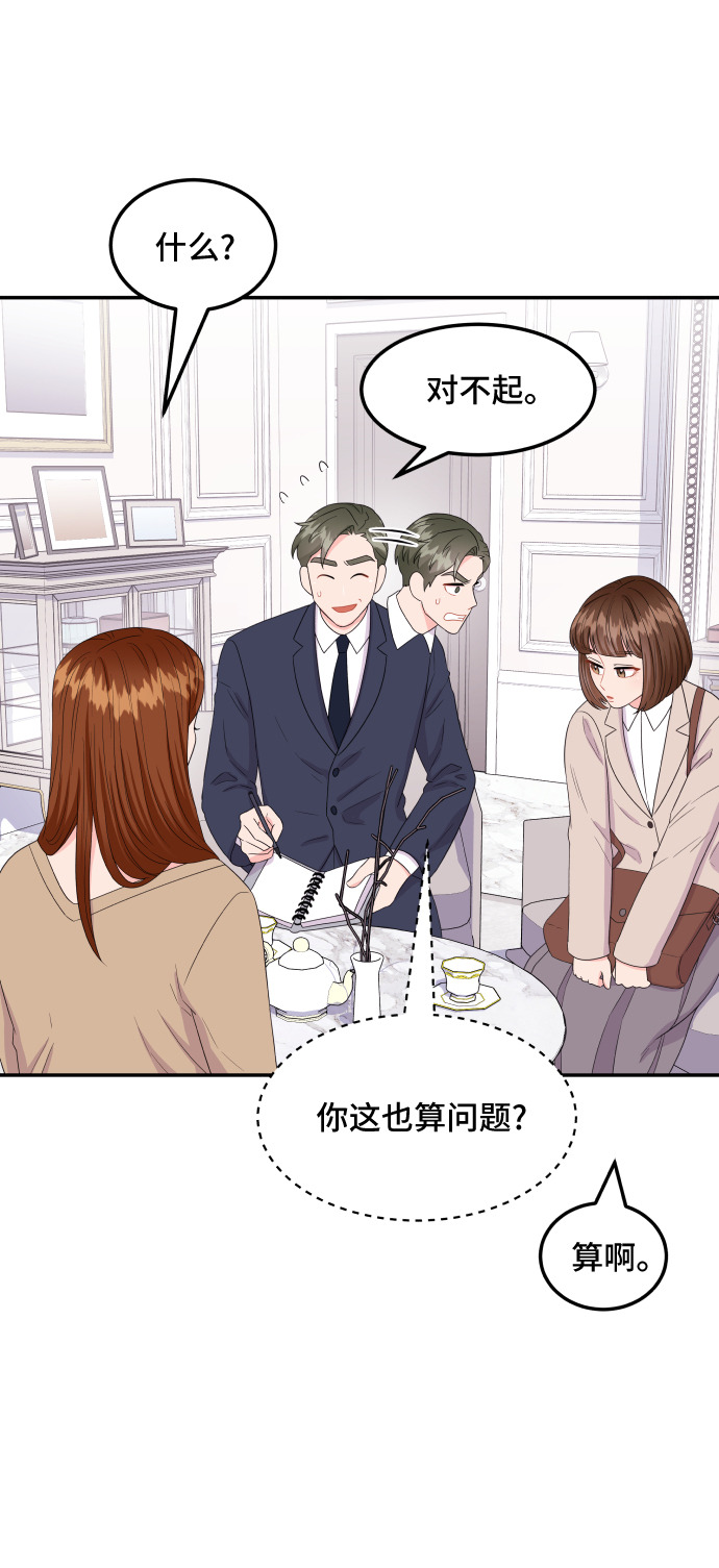 [第8话] 滑落的婚纱（2）45