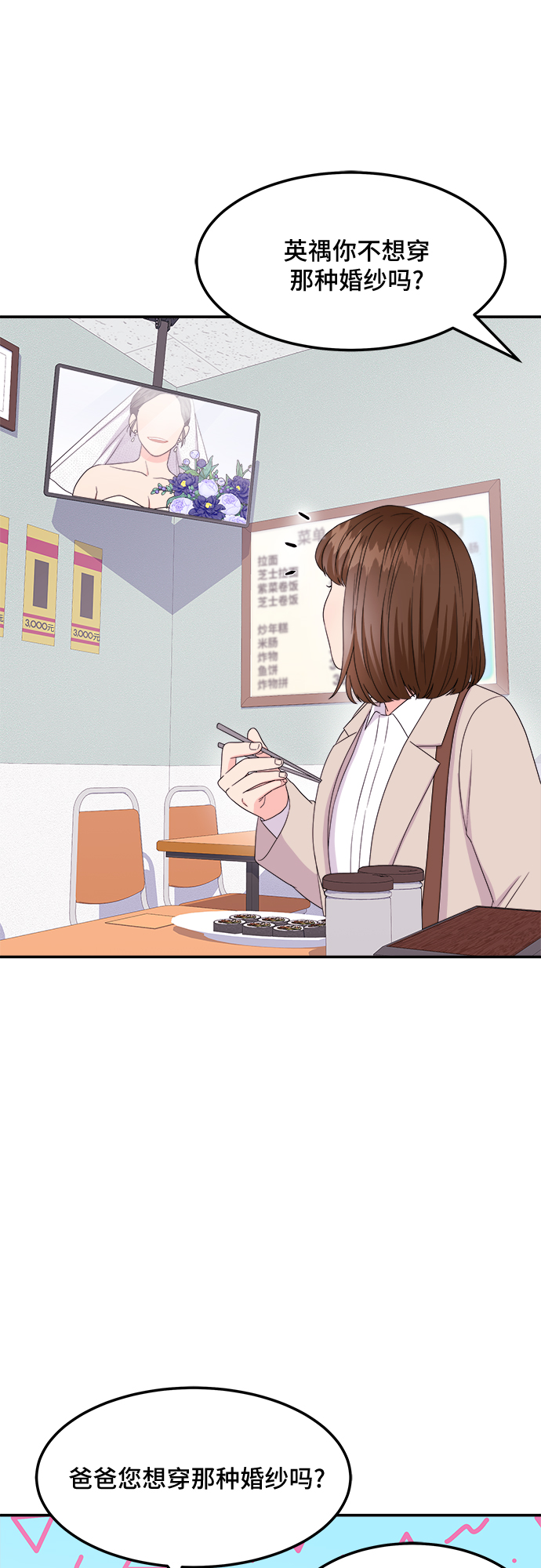 [第8话] 滑落的婚纱（2）5