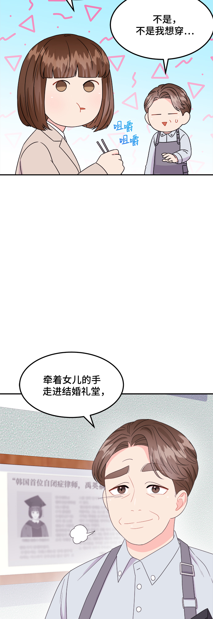 [第8话] 滑落的婚纱（2）6