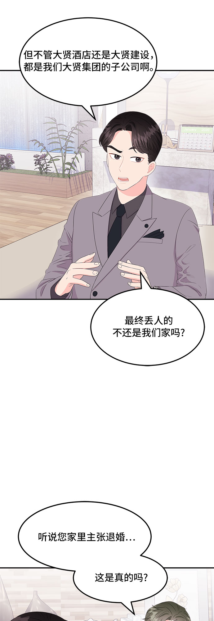 [第9话] 滑落的婚纱（3）2