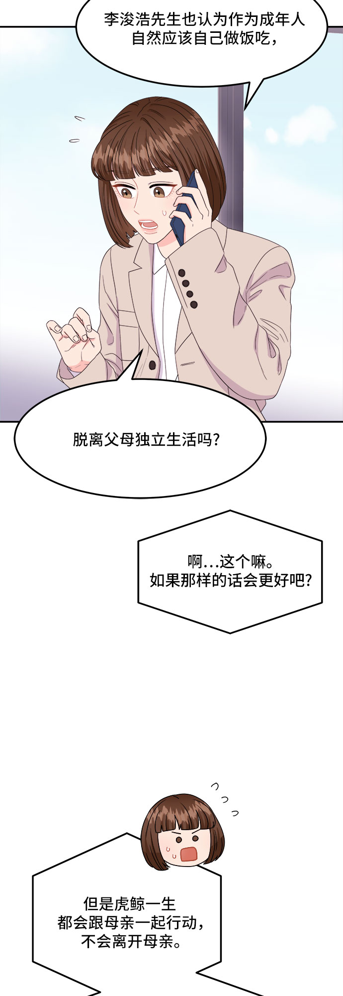 [第9话] 滑落的婚纱（3）21