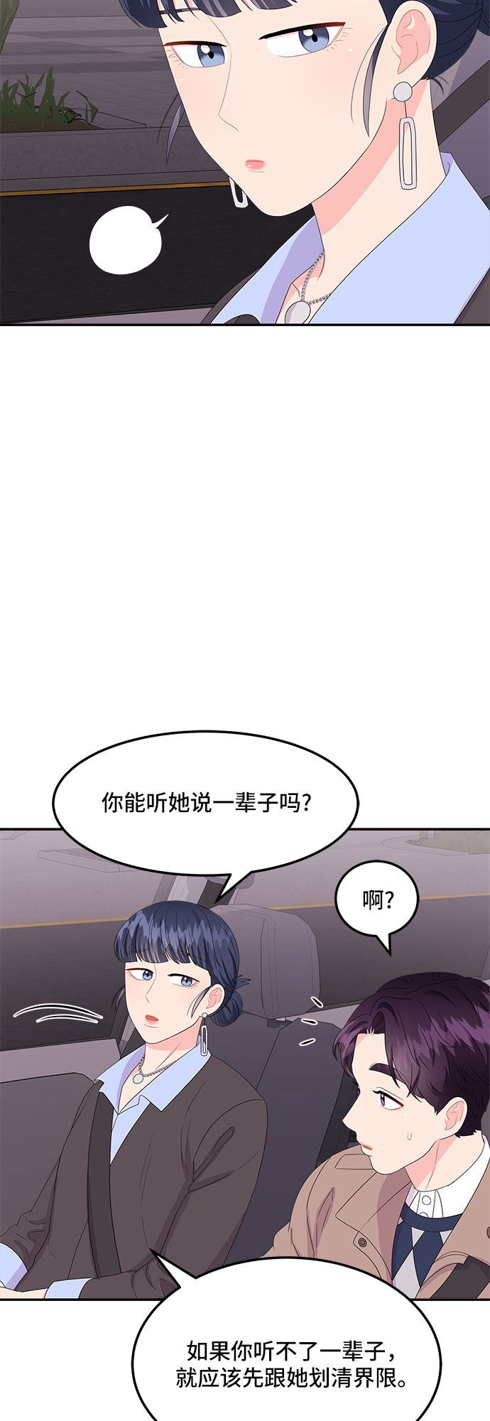 [第9话] 滑落的婚纱（3）36
