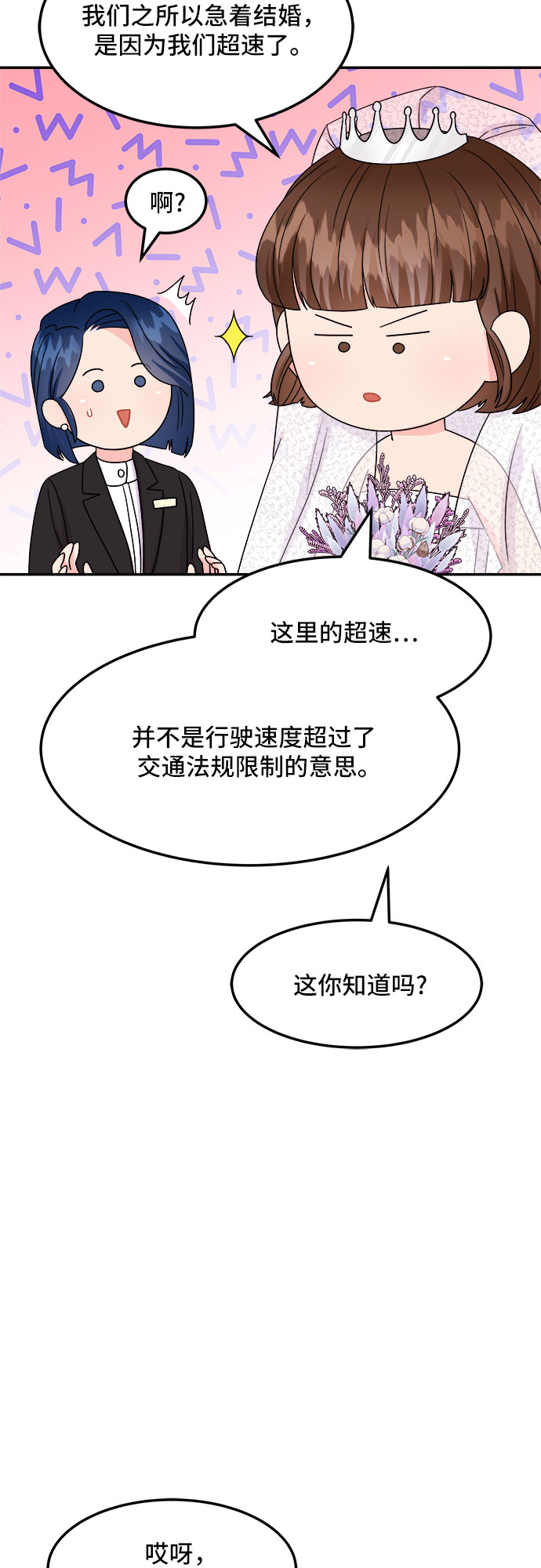 [第10话] 滑落的婚纱（4）6
