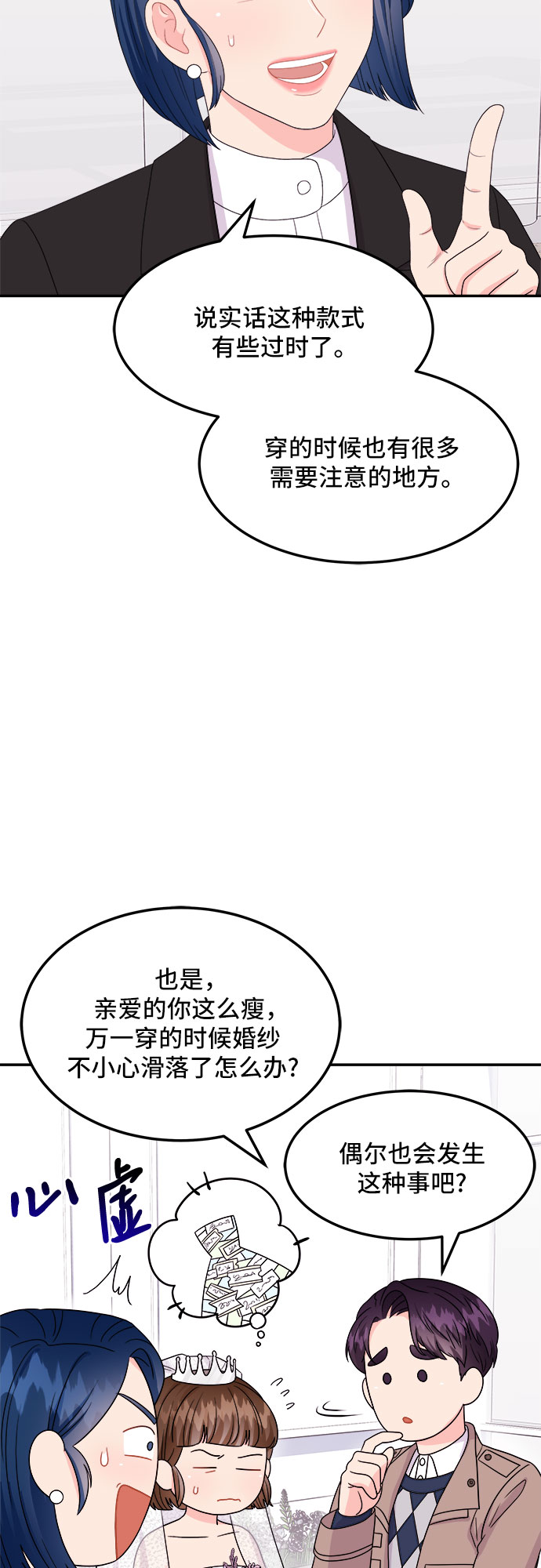 [第10话] 滑落的婚纱（4）8