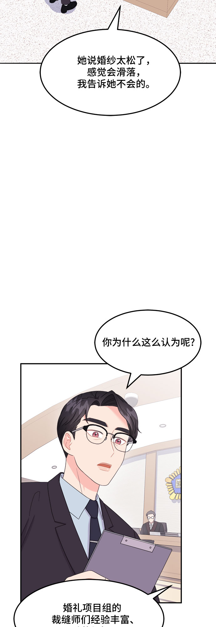 [第11话] 滑落的婚纱（5）1