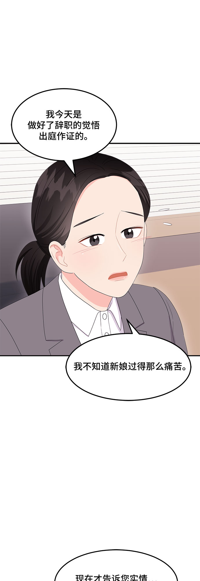 [第11话] 滑落的婚纱（5）11