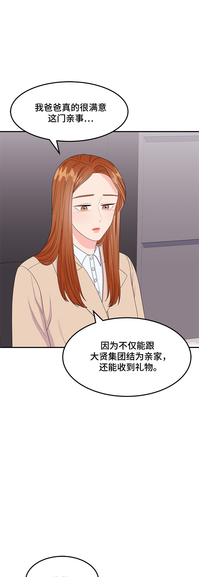 [第11话] 滑落的婚纱（5）27