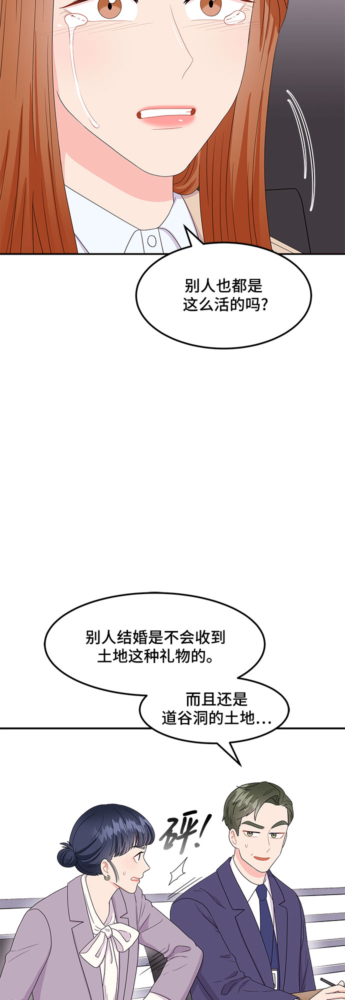 [第11话] 滑落的婚纱（5）30