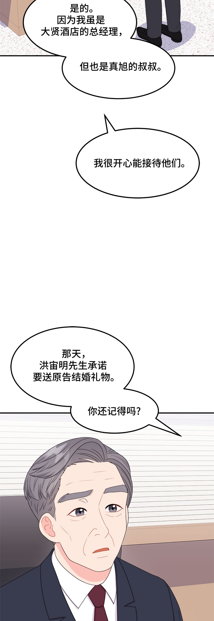 [第11话] 滑落的婚纱（5）44