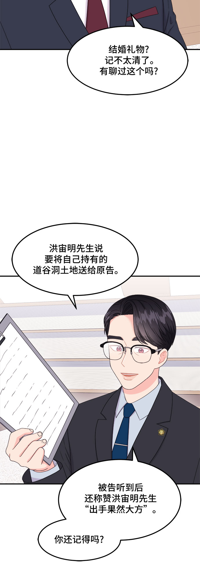 [第11话] 滑落的婚纱（5）45