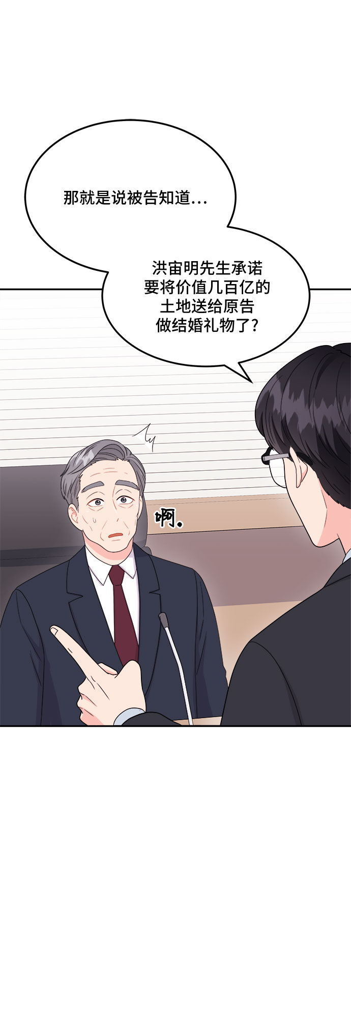 [第11话] 滑落的婚纱（5）51