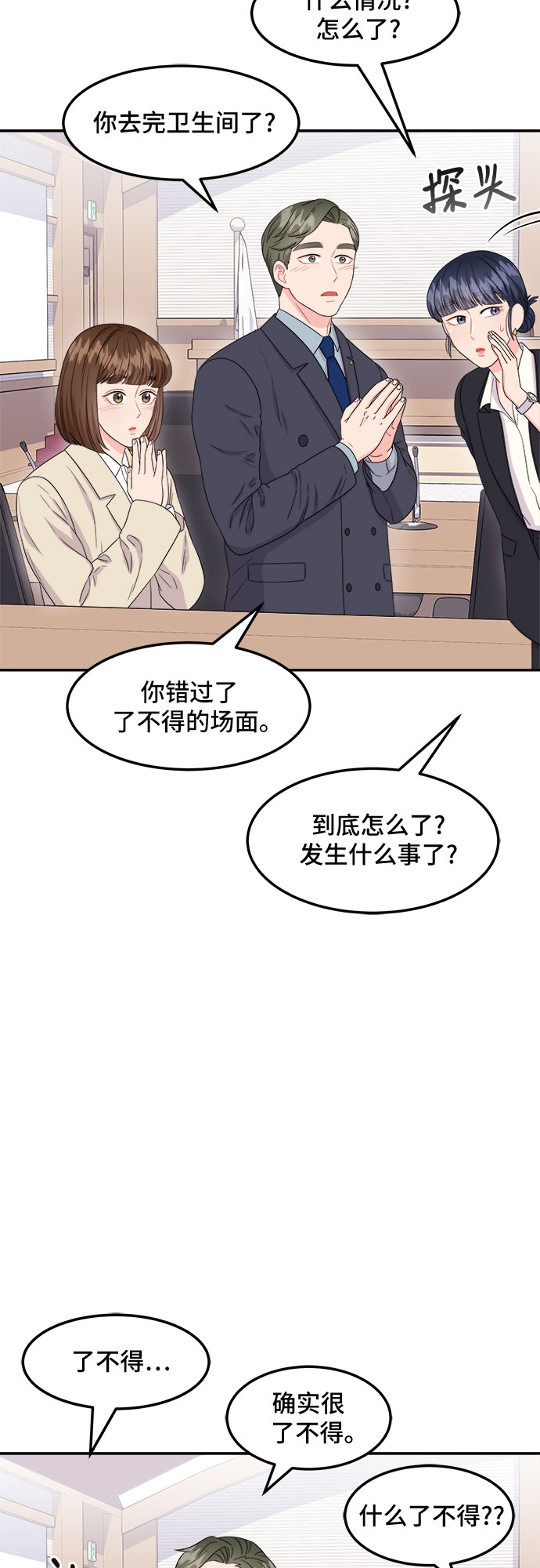 [第12话] 滑落的婚纱（6）17