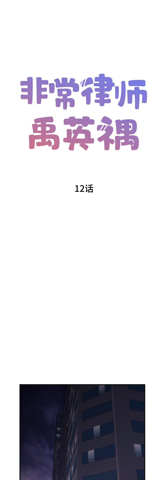 [第12话] 滑落的婚纱（6）19