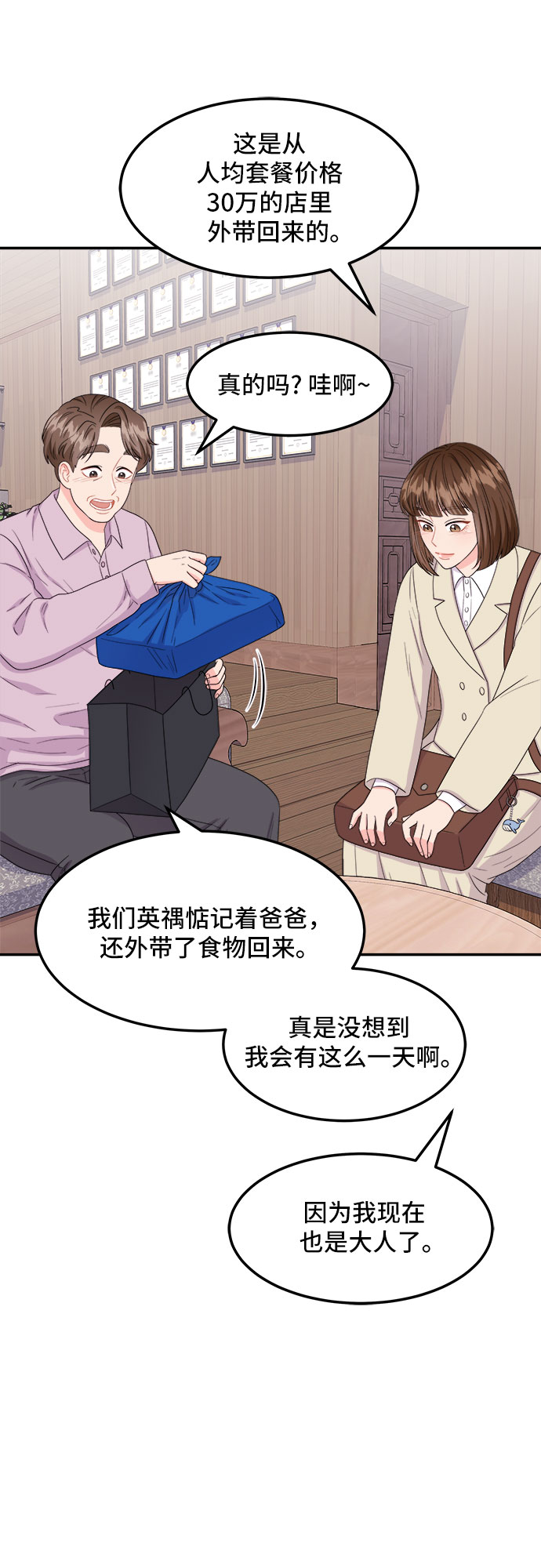 [第12话] 滑落的婚纱（6）44