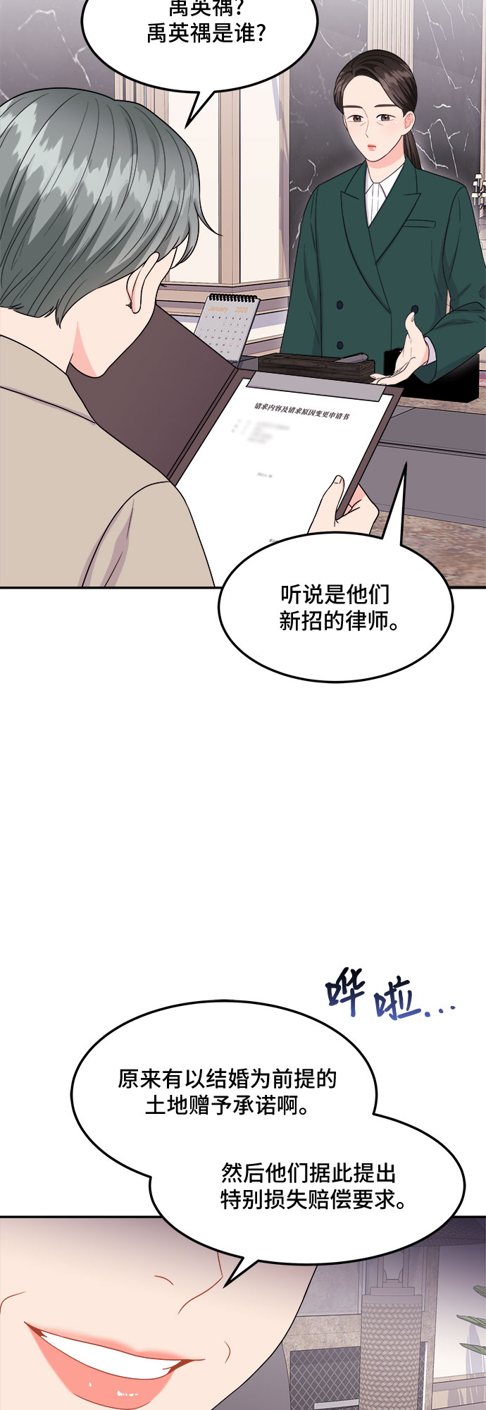 [第12话] 滑落的婚纱（6）61
