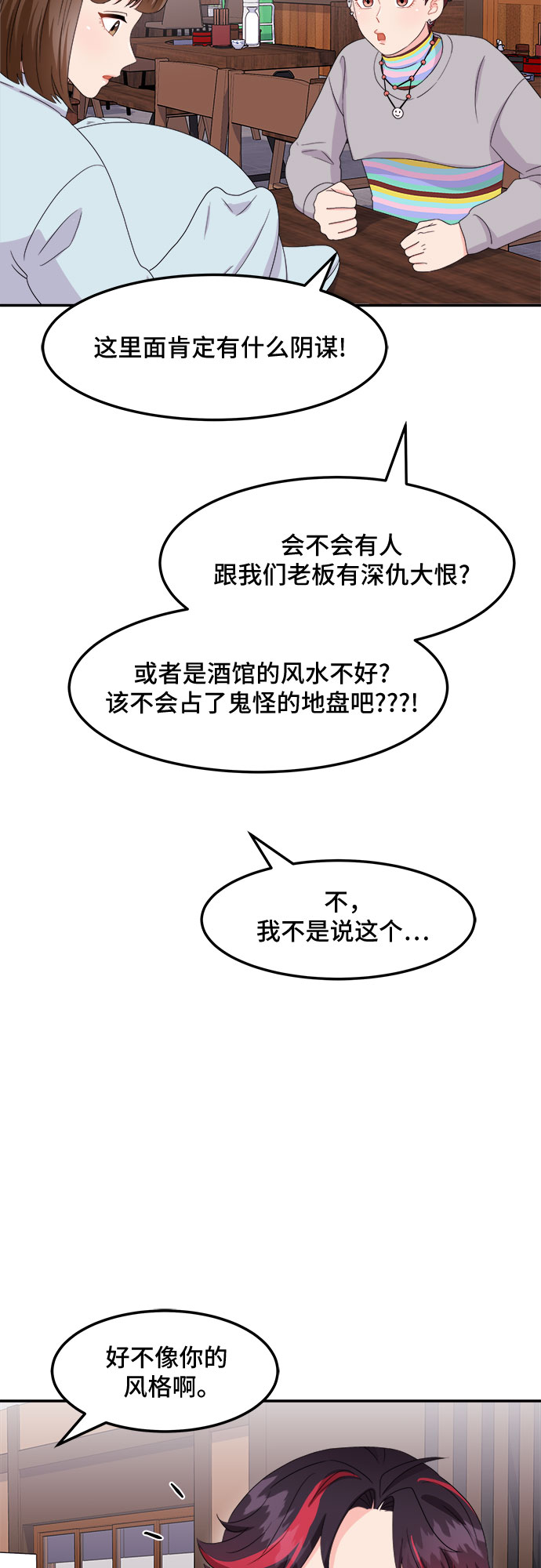 [第13话] 欢迎来胡子家54