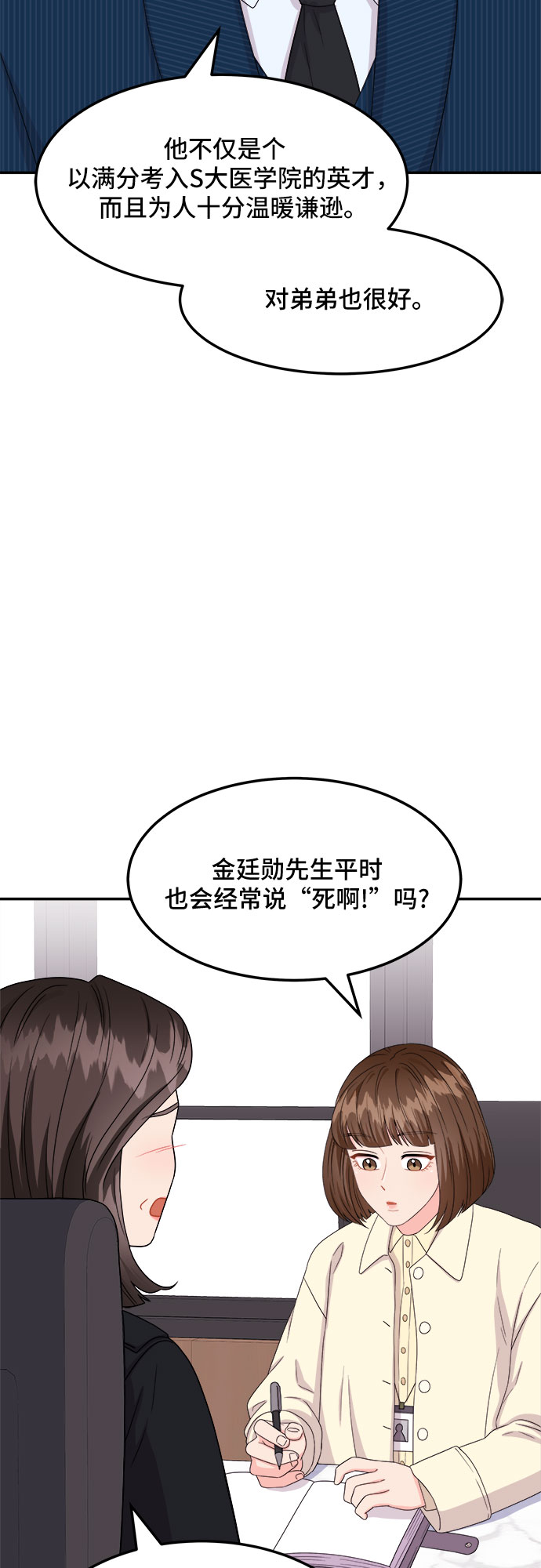 [第14话] 企鹅朋秀，就是你了（1）24