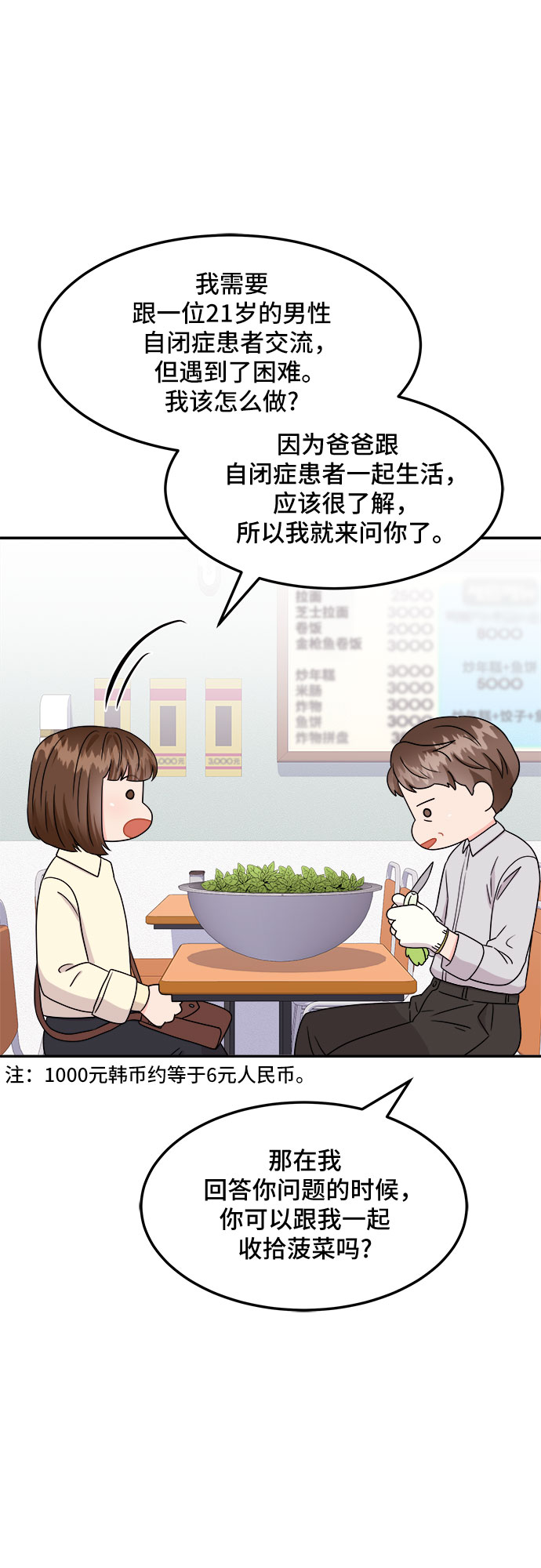 [第14话] 企鹅朋秀，就是你了（1）61