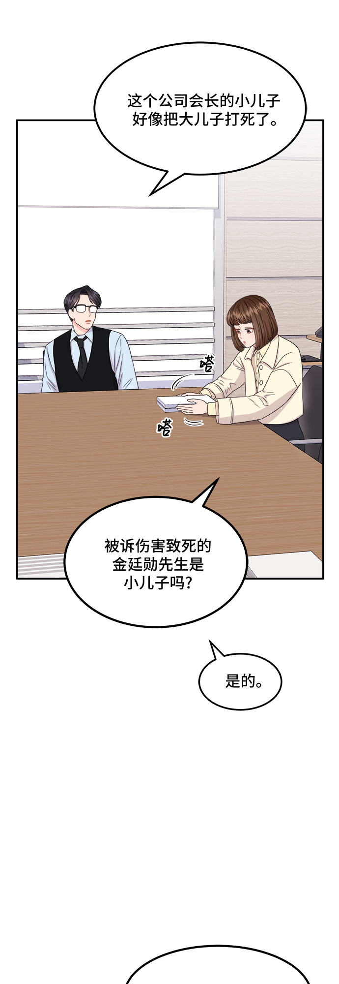 [第14话] 企鹅朋秀，就是你了（1）8