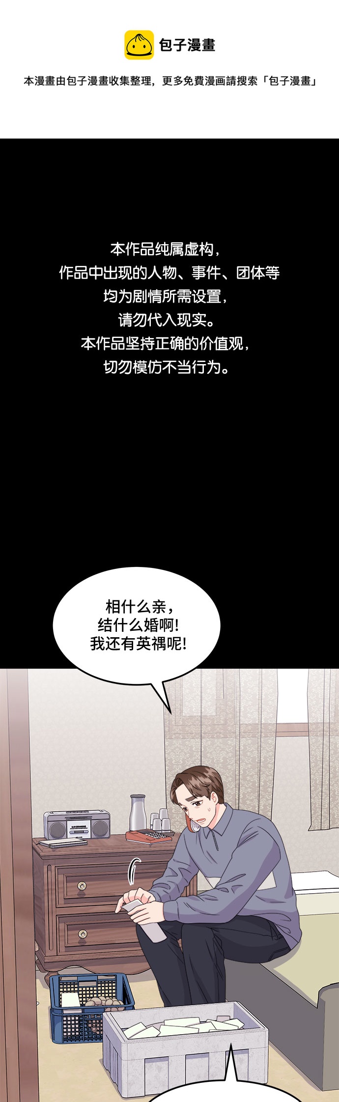 [第15话] 企鹅朋秀，就是你了（2）0