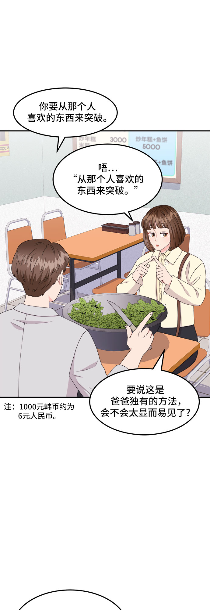 [第15话] 企鹅朋秀，就是你了（2）28