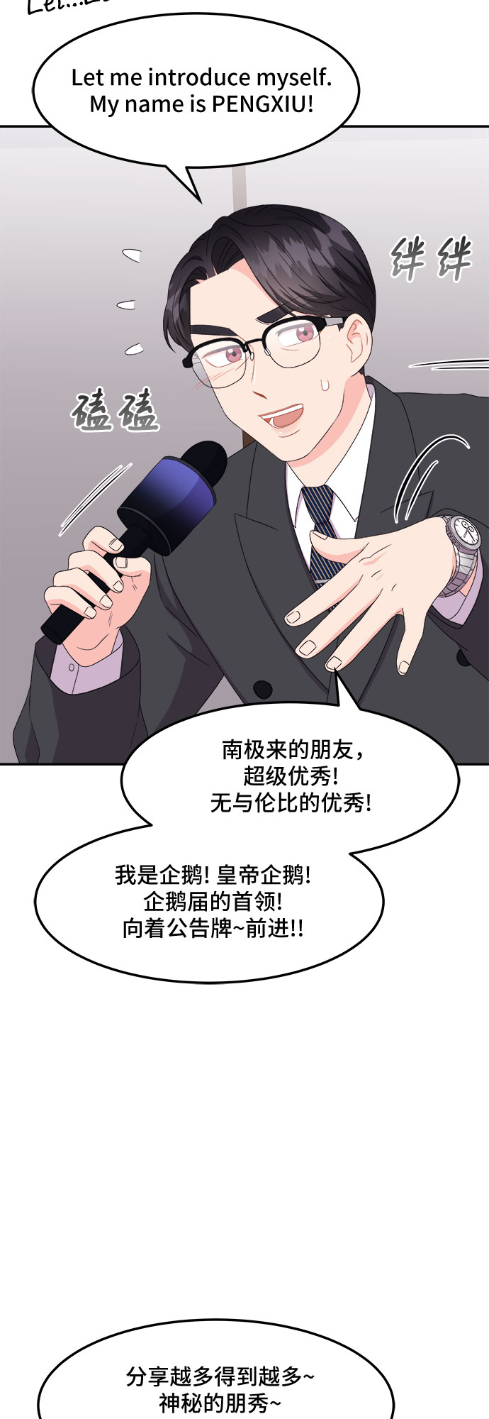[第15话] 企鹅朋秀，就是你了（2）48