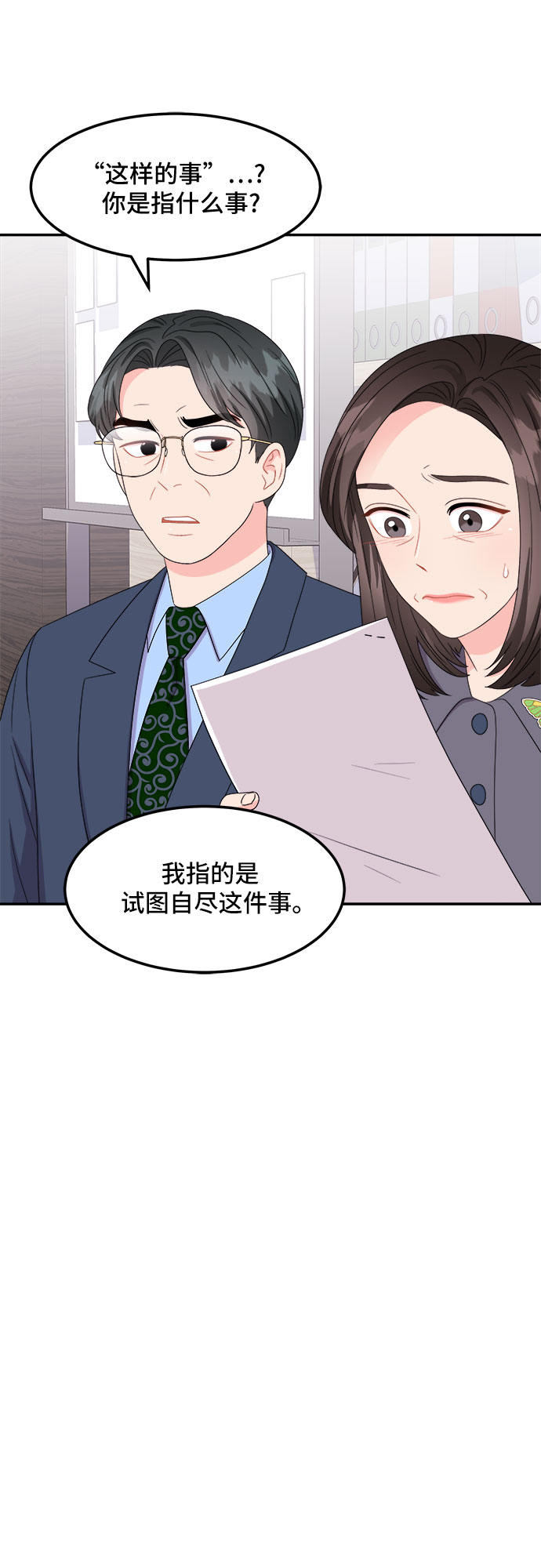 [第16话] 企鹅朋秀，就是你了（3）61