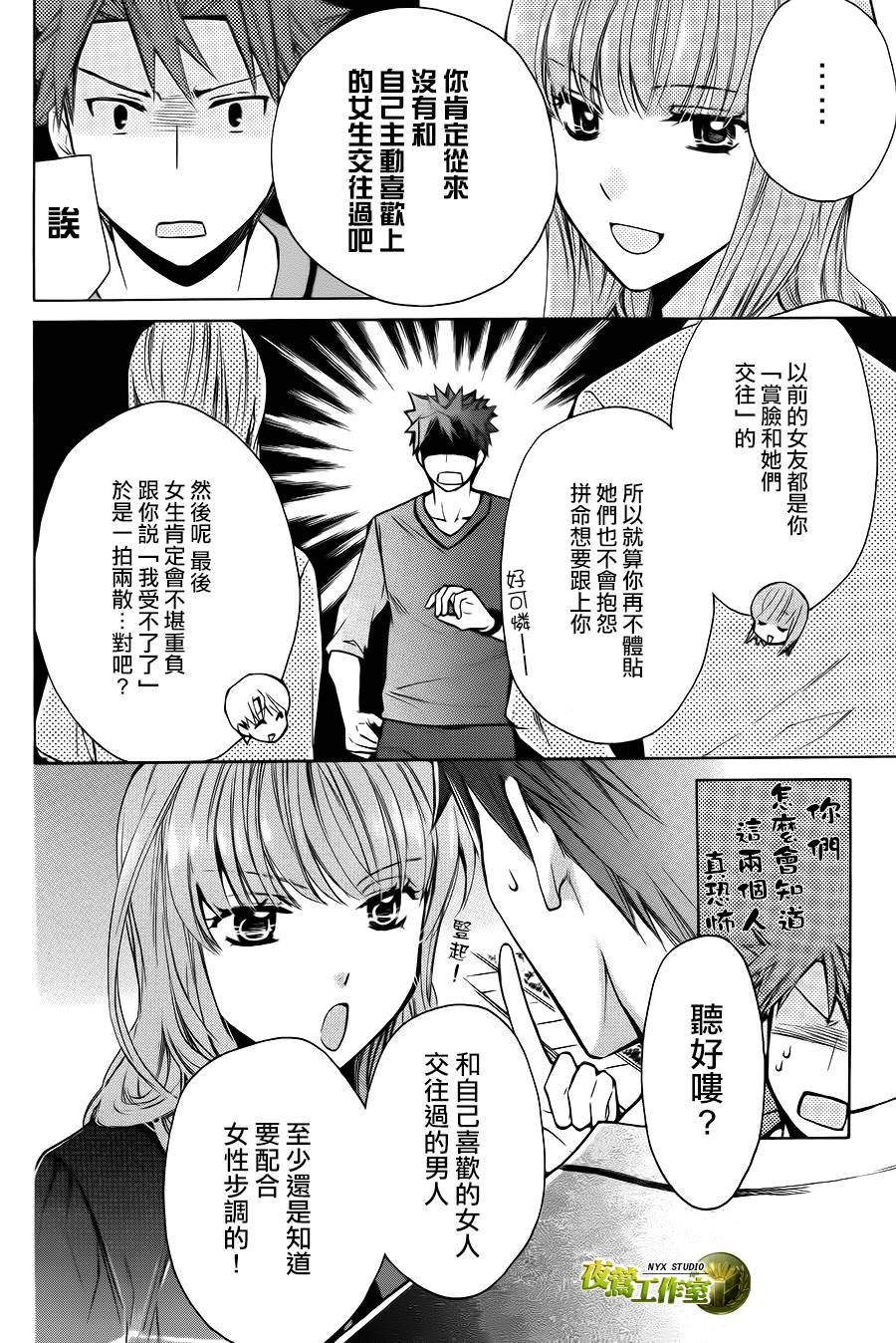 别册篇01话10