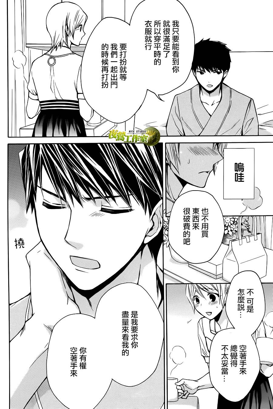 别册篇01话30