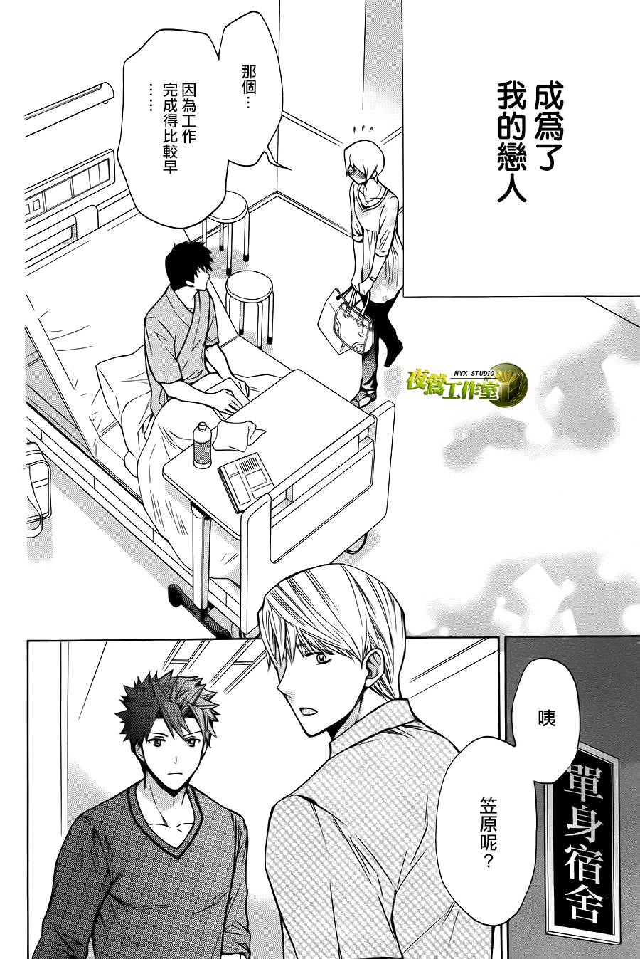 别册篇01话6