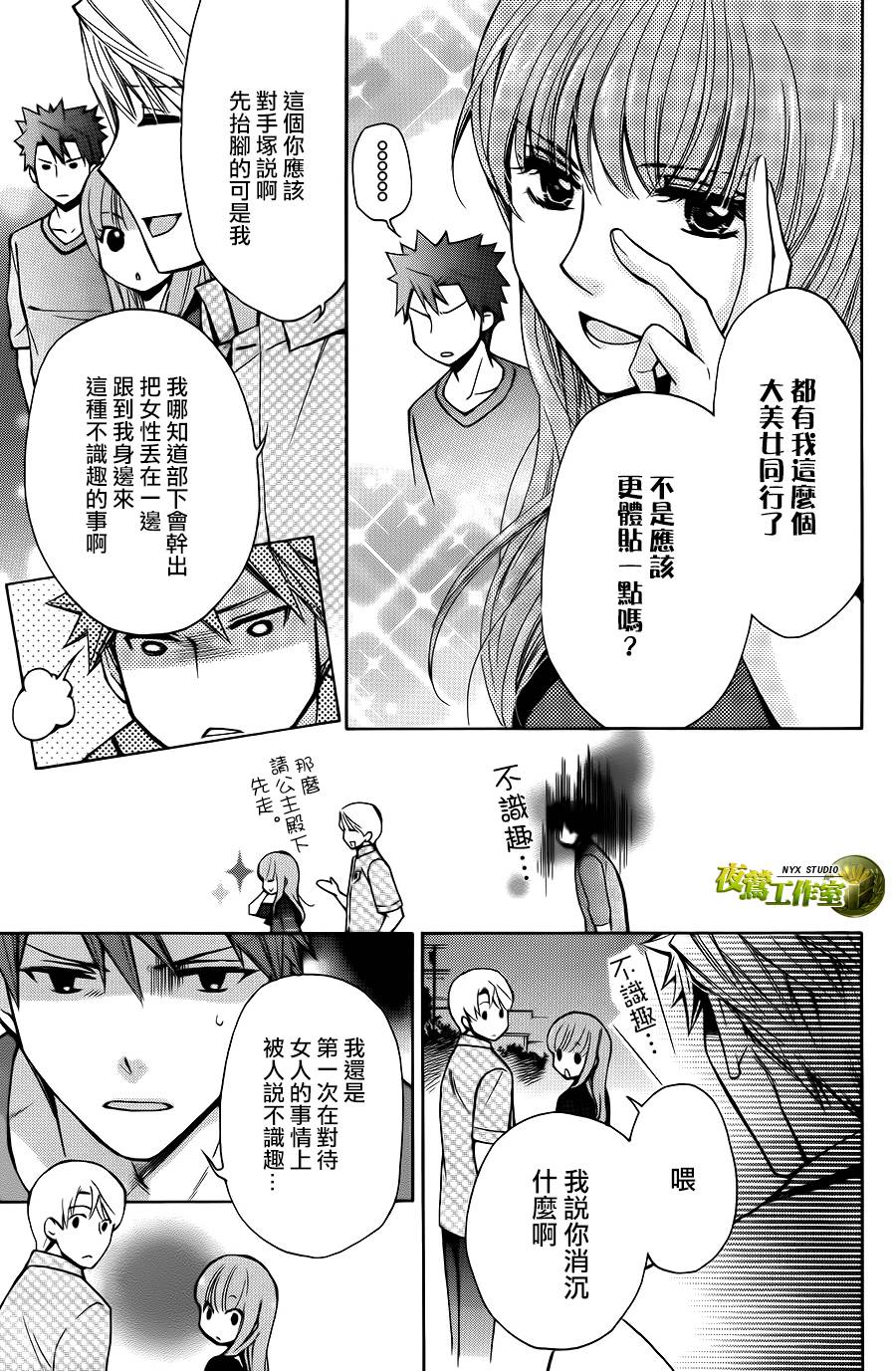 别册篇01话9