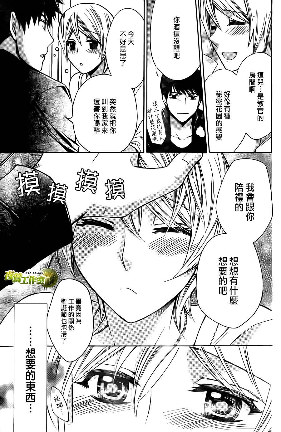 别册篇05话14