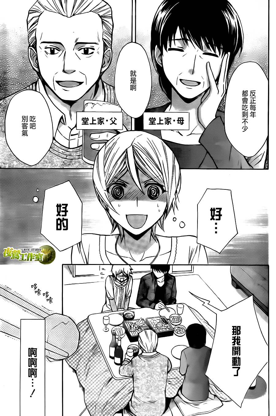 别册篇05话2
