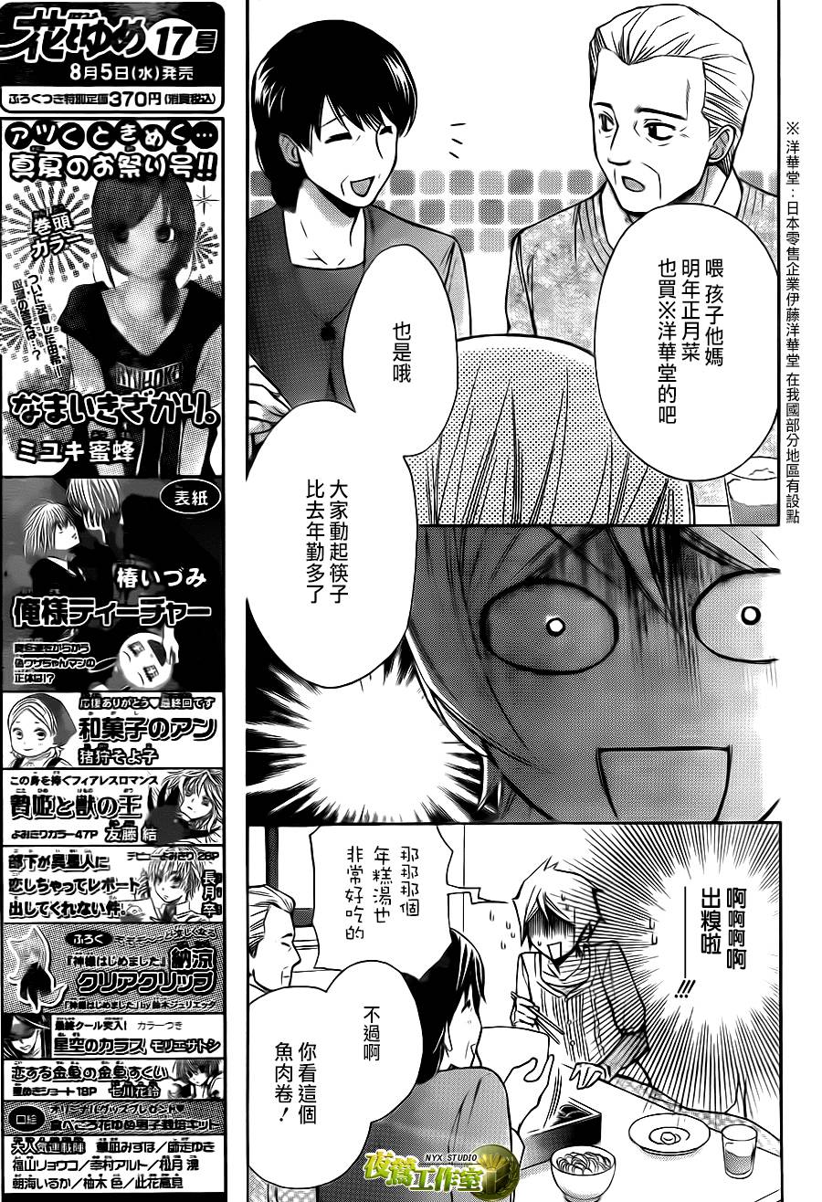 别册篇05话4